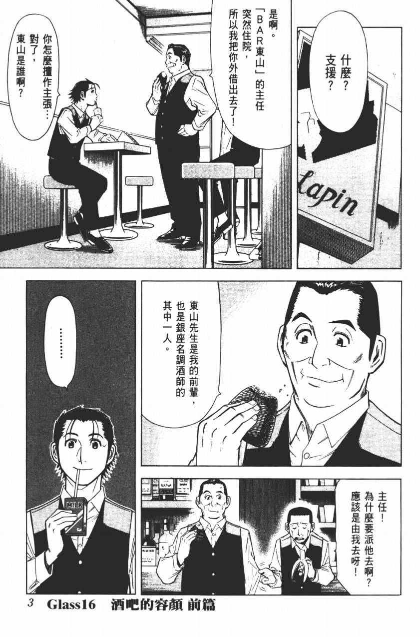 王牌酒保第3卷图