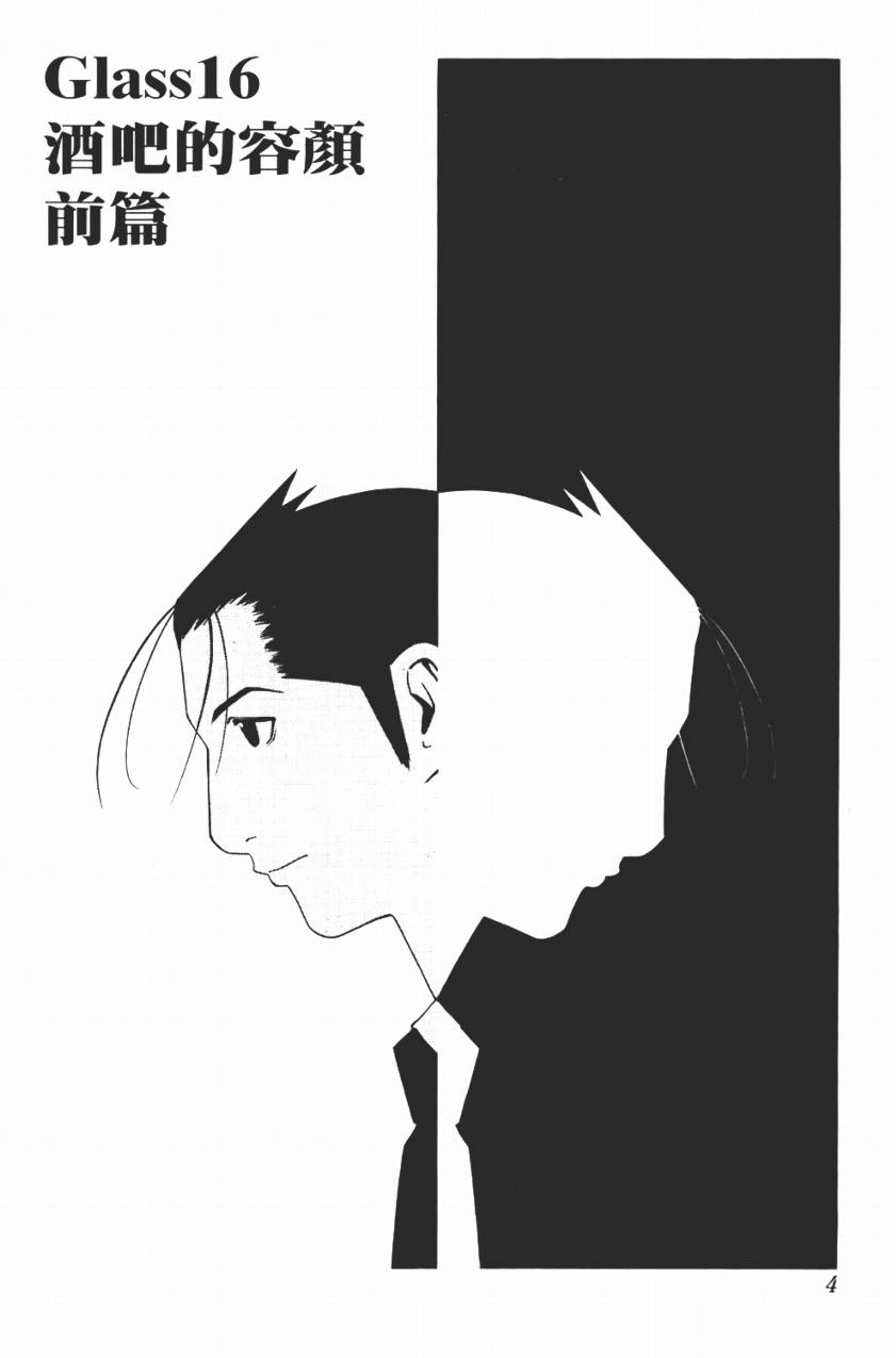 王牌酒保第3卷图