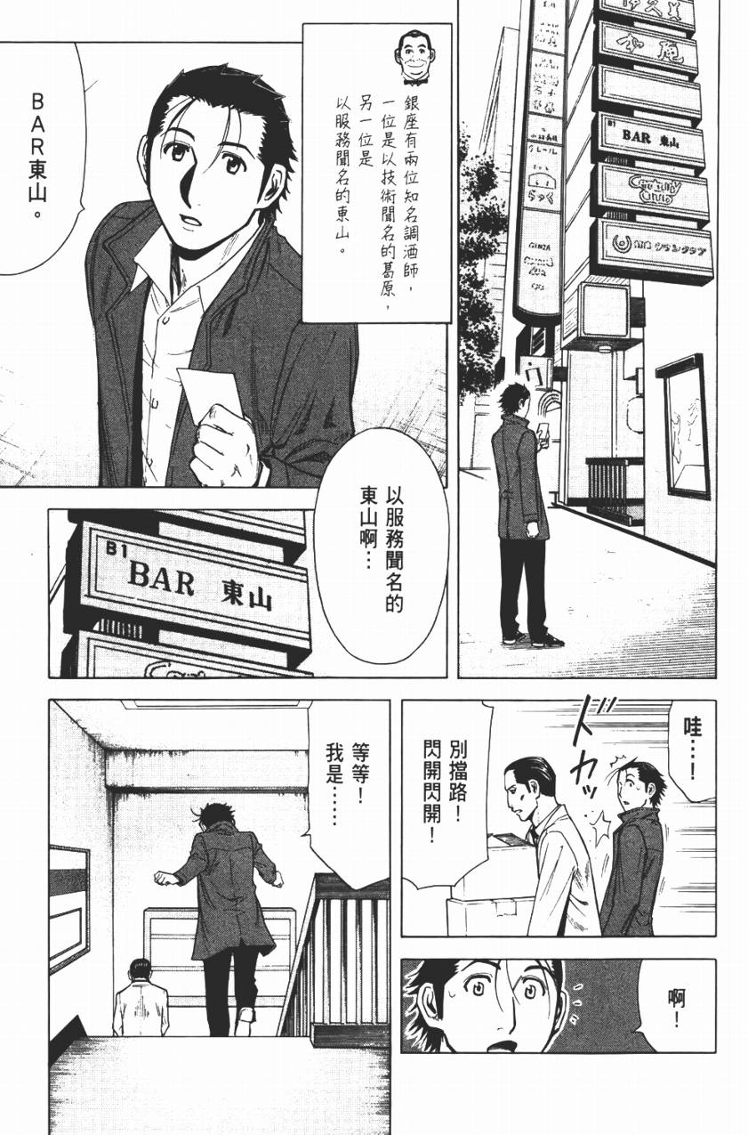 王牌酒保第3卷图