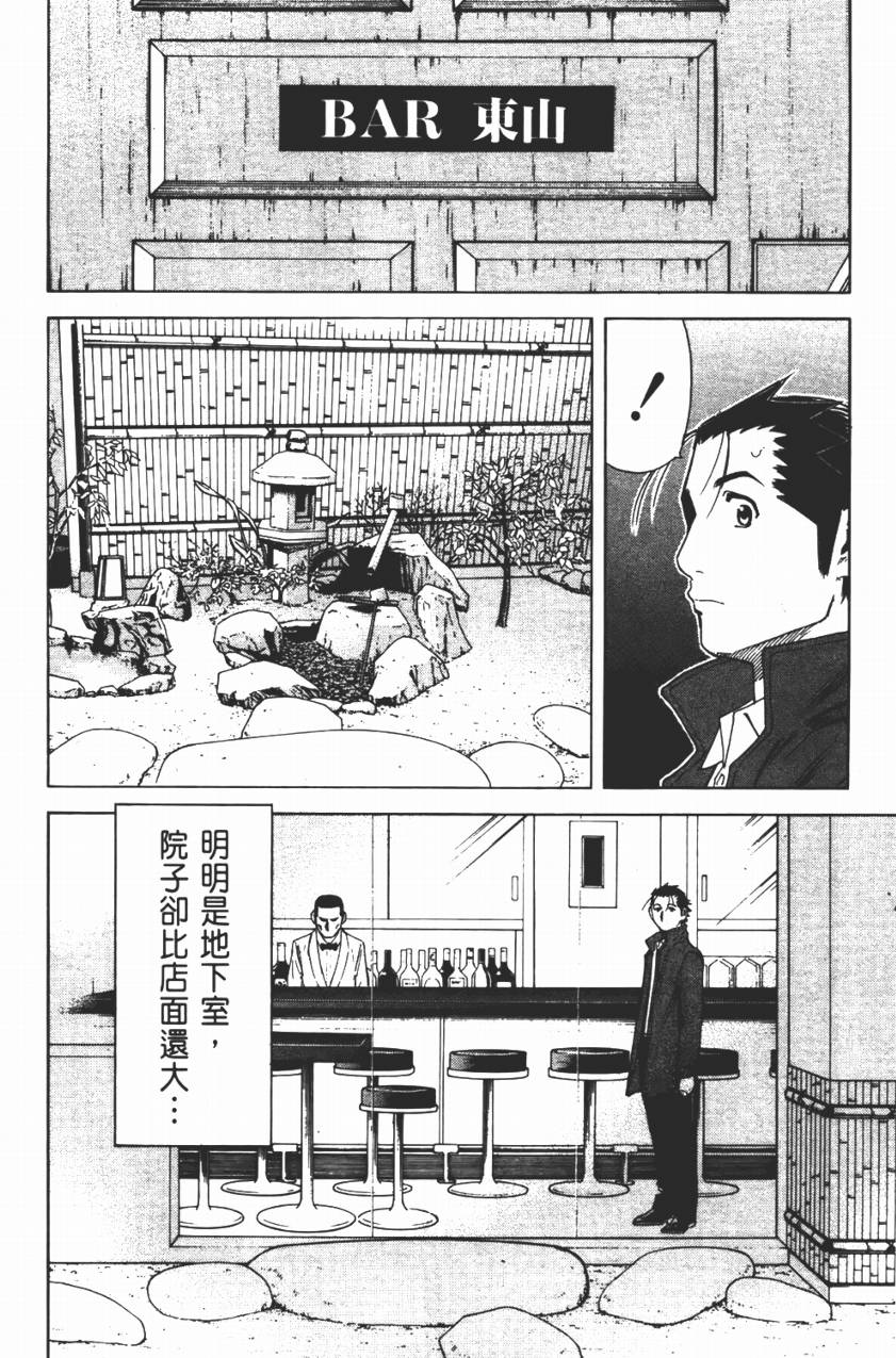 王牌酒保第3卷图