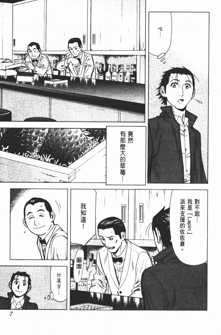 王牌酒保第3卷图