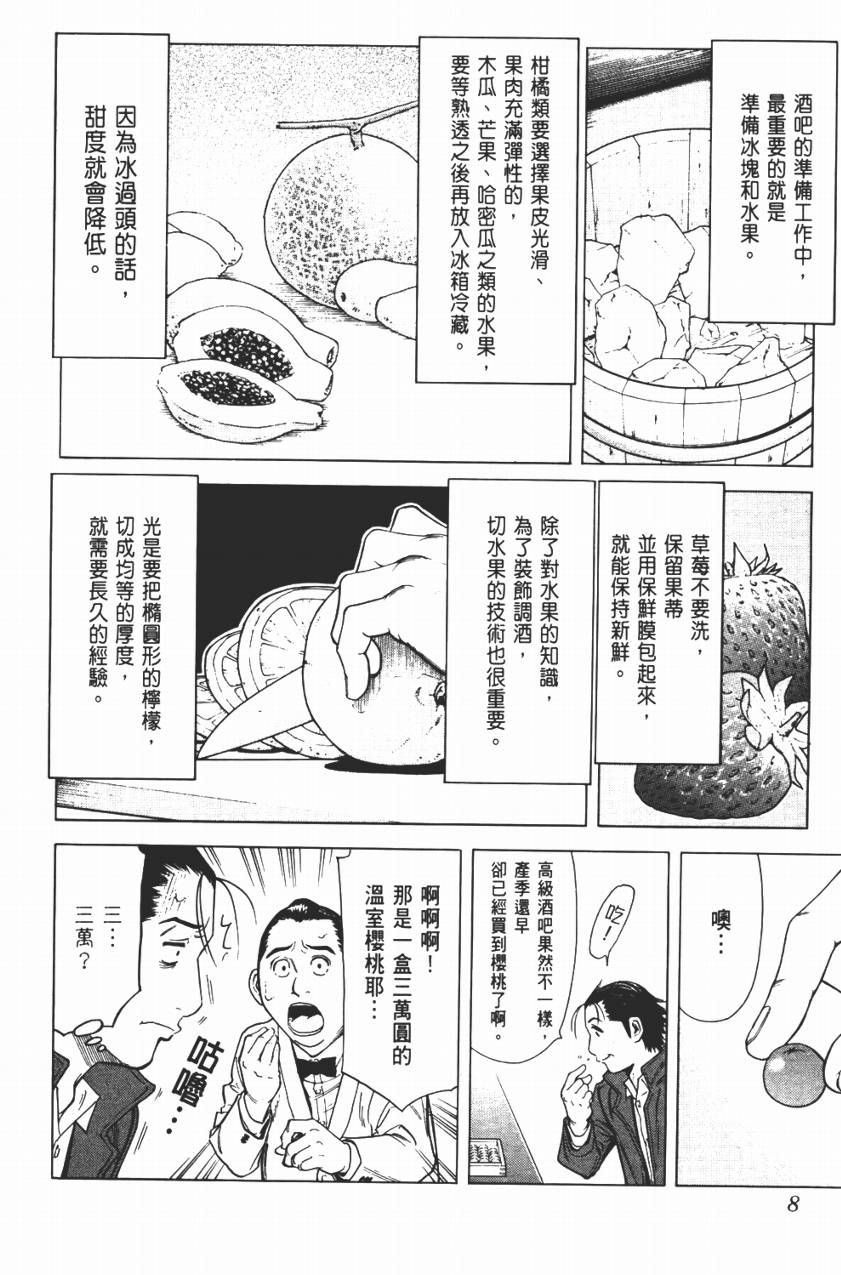 王牌酒保第3卷图