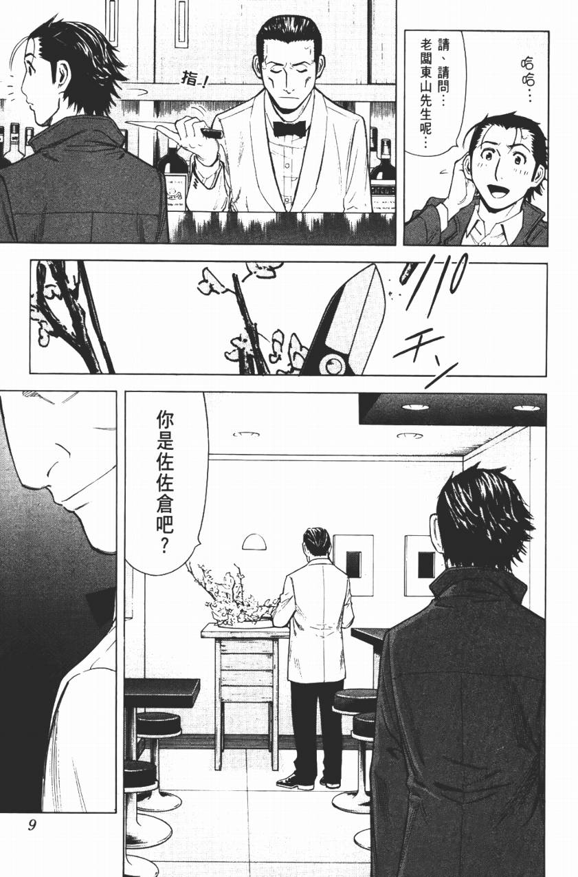 王牌酒保第3卷图