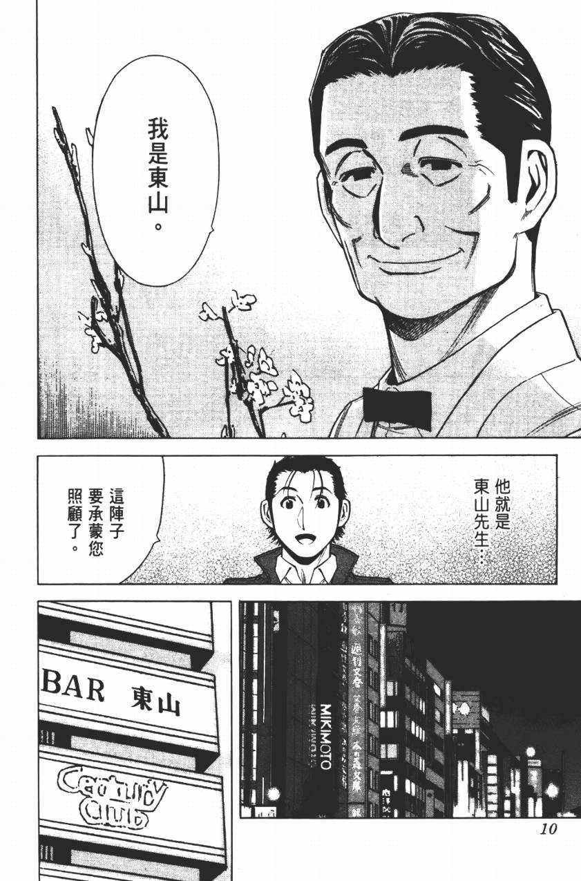 王牌酒保第3卷图