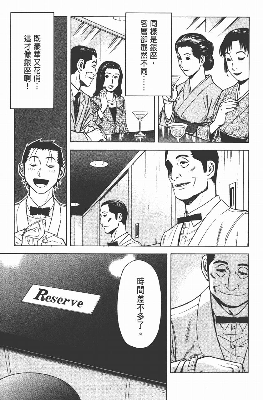 王牌酒保第3卷图