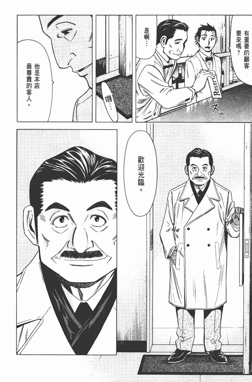 王牌酒保第3卷图