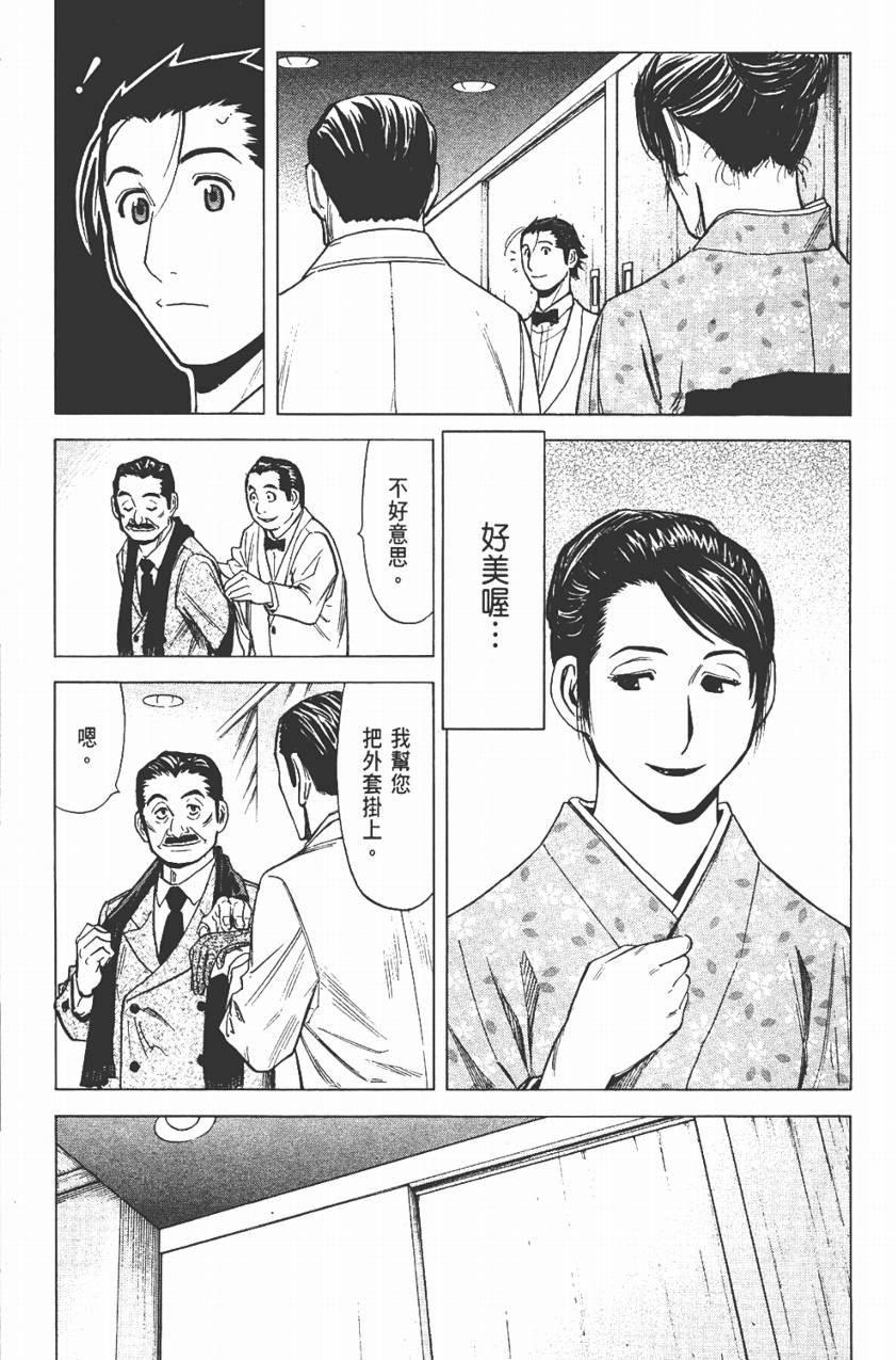 王牌酒保第3卷图