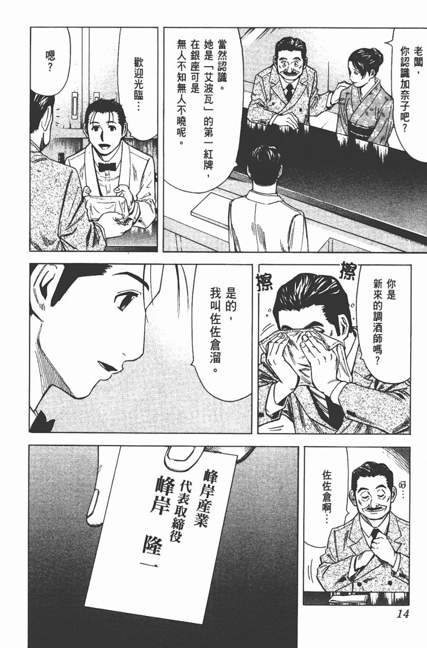 王牌酒保第3卷图