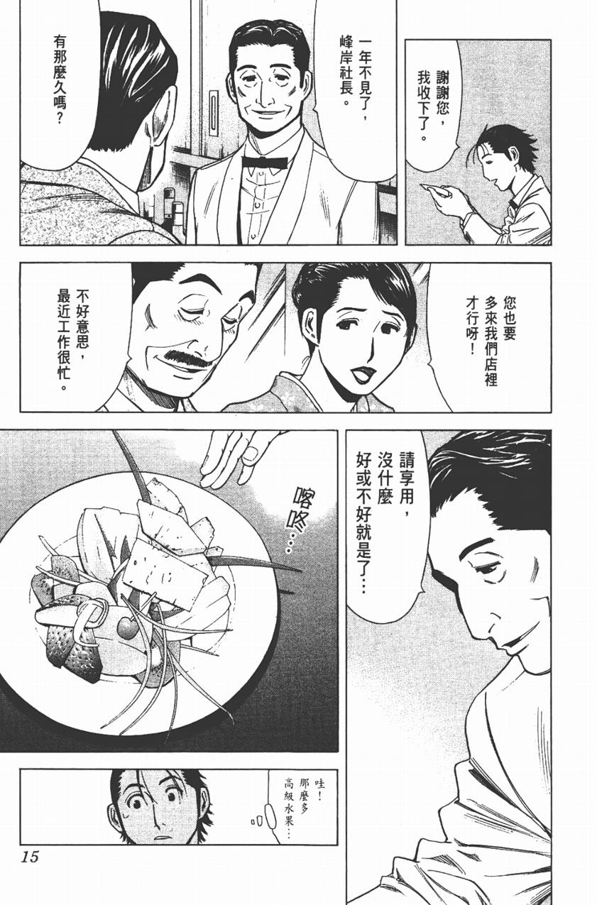 王牌酒保第3卷图