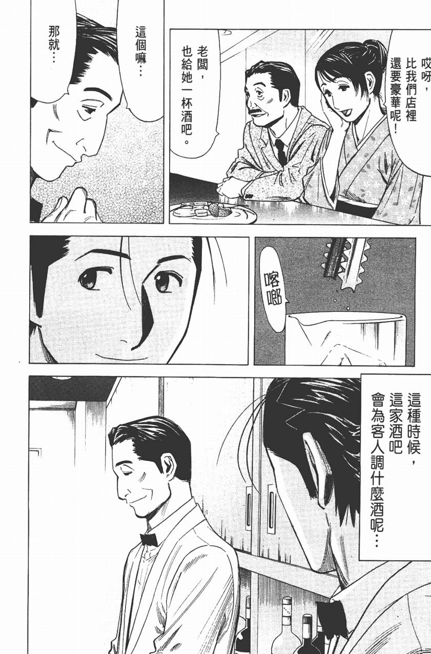 王牌酒保第3卷图