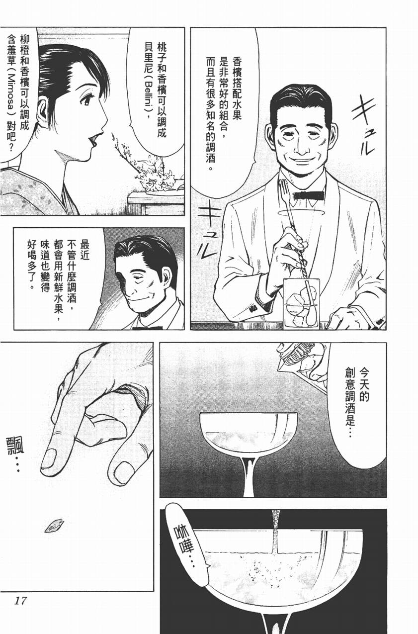 王牌酒保第3卷图