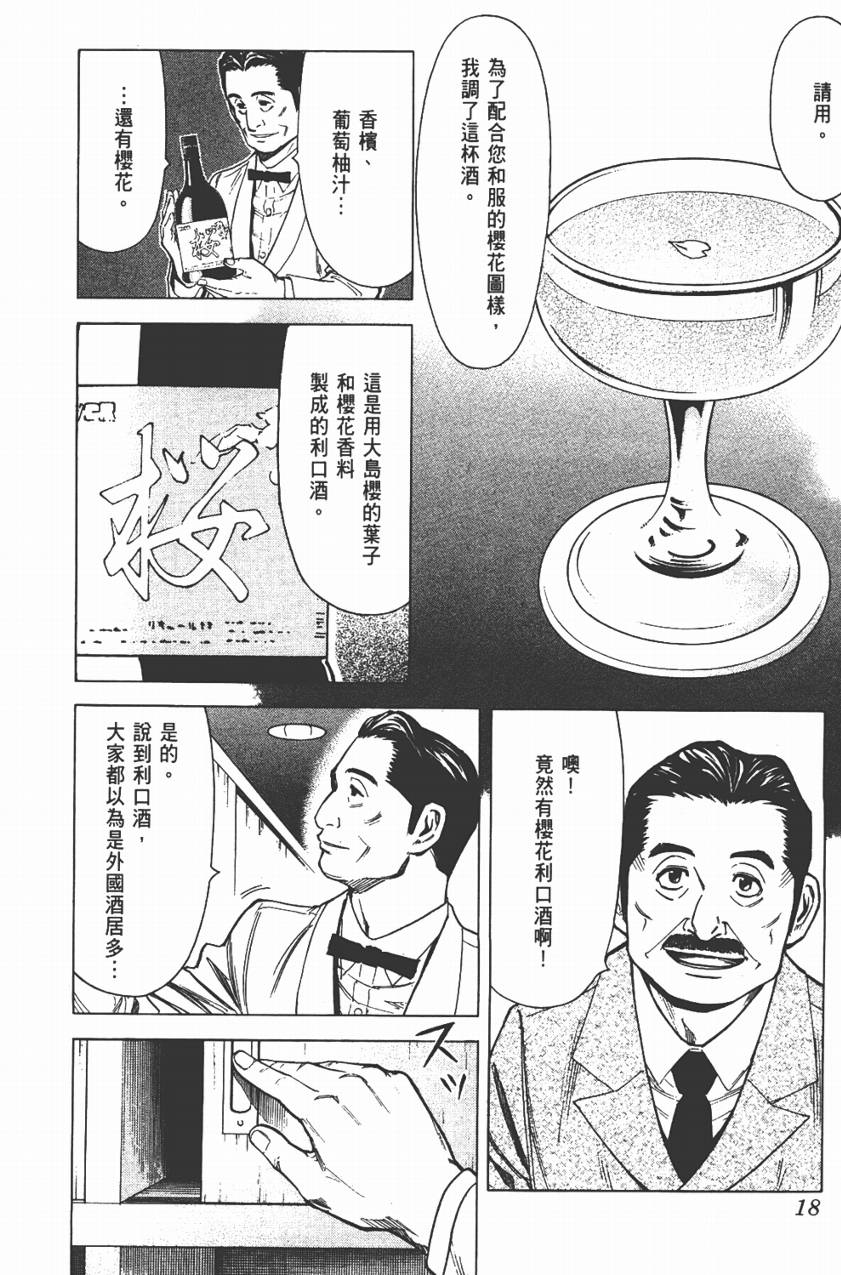 王牌酒保第3卷图