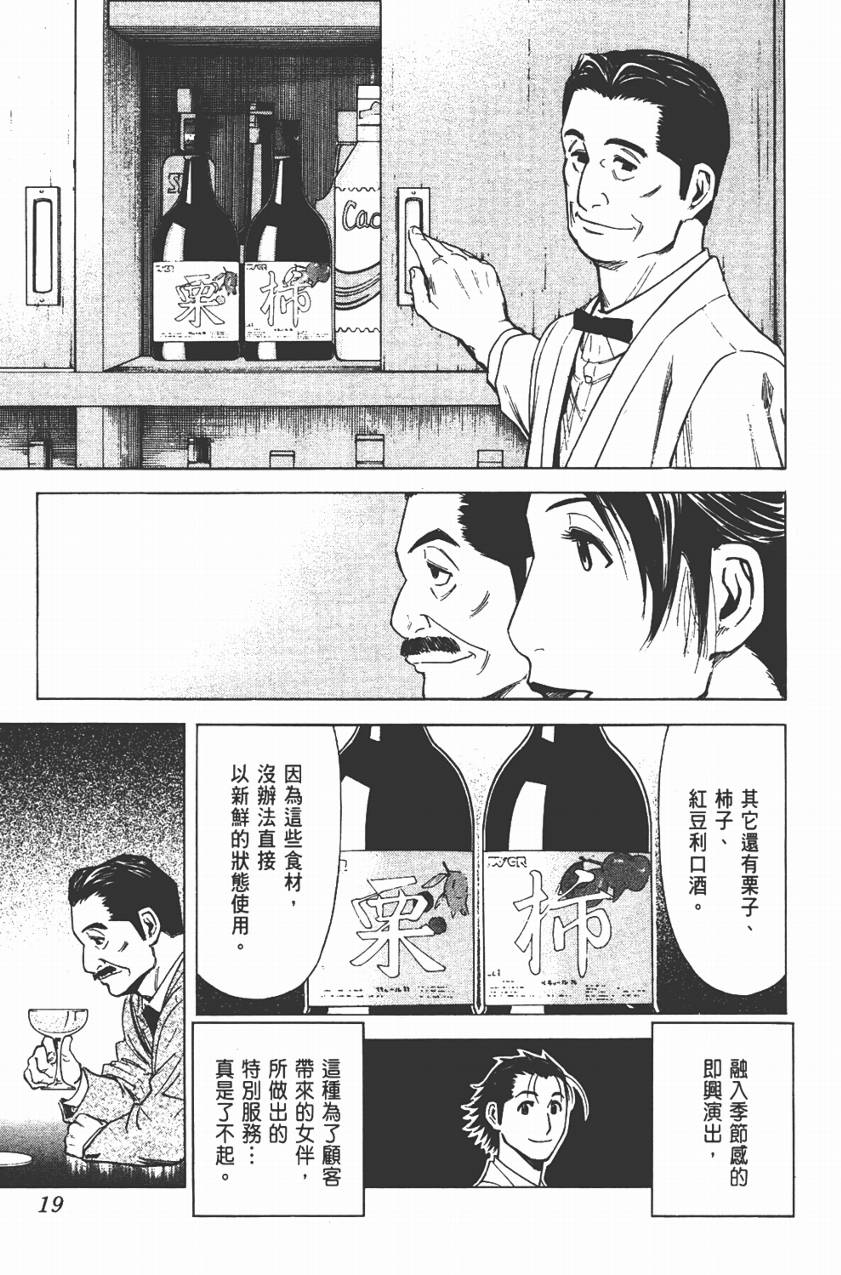 王牌酒保第3卷图