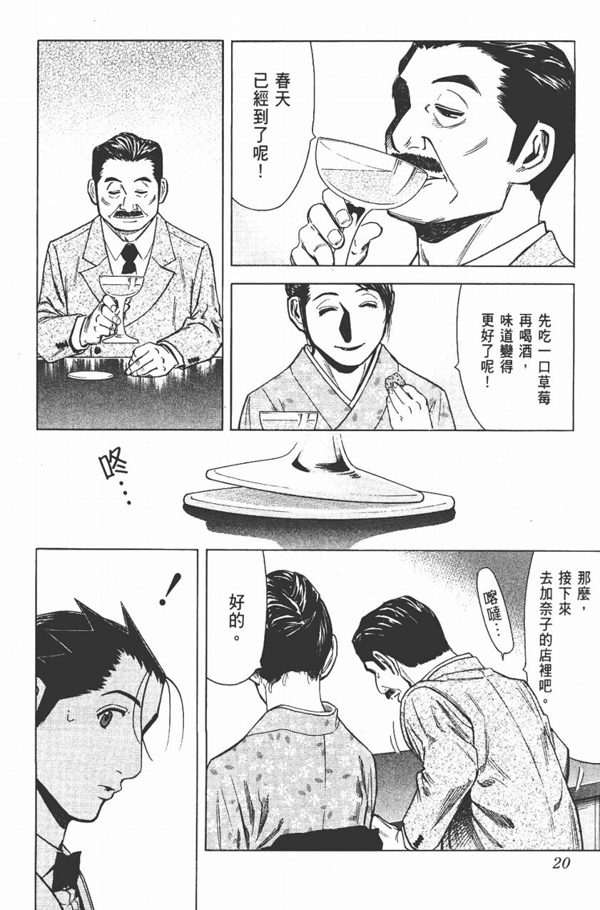 王牌酒保第3卷图