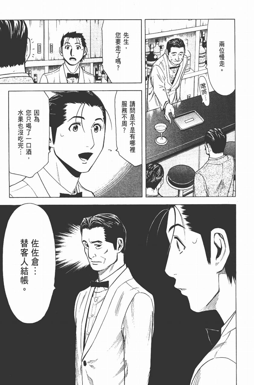 王牌酒保第3卷图