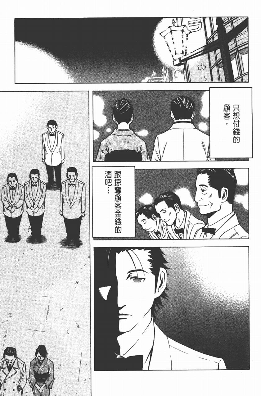 王牌酒保第3卷图