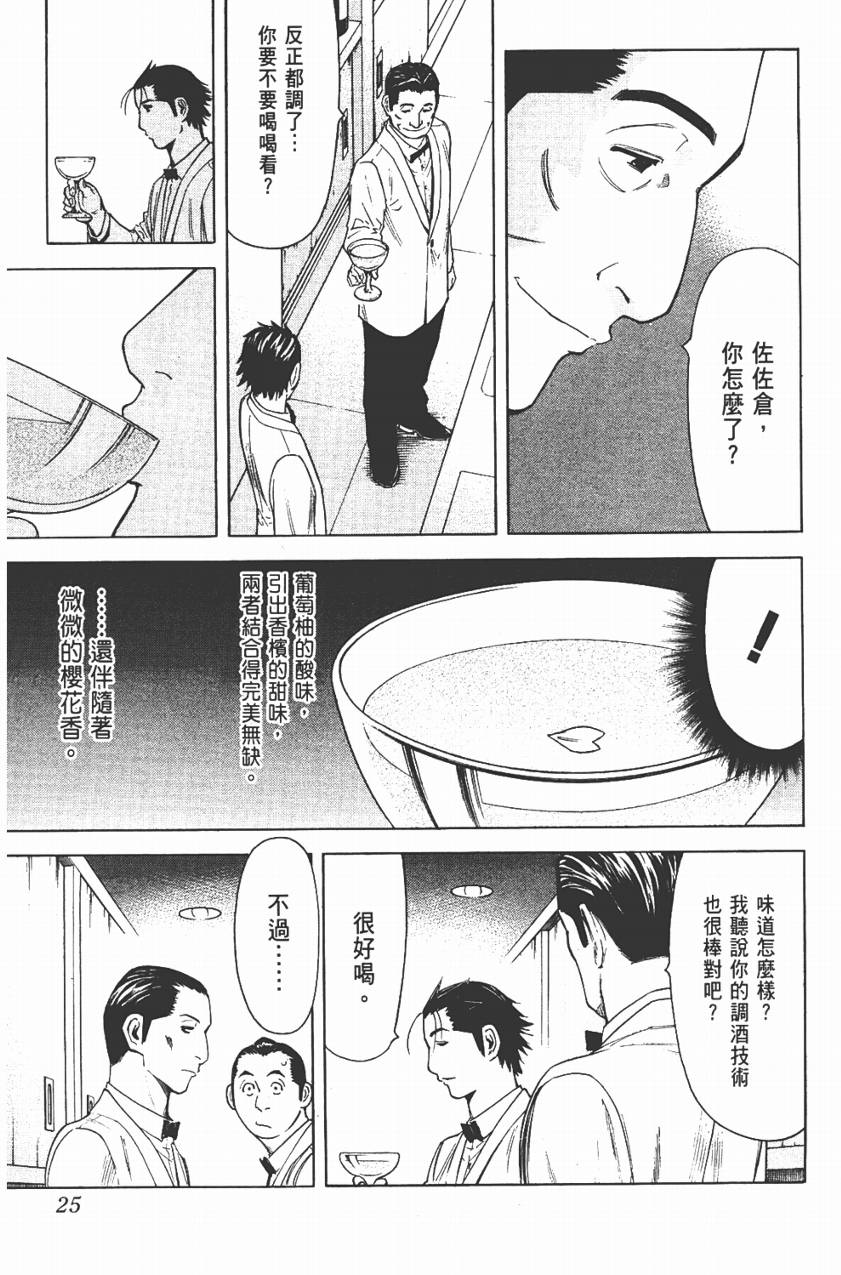 王牌酒保第3卷图