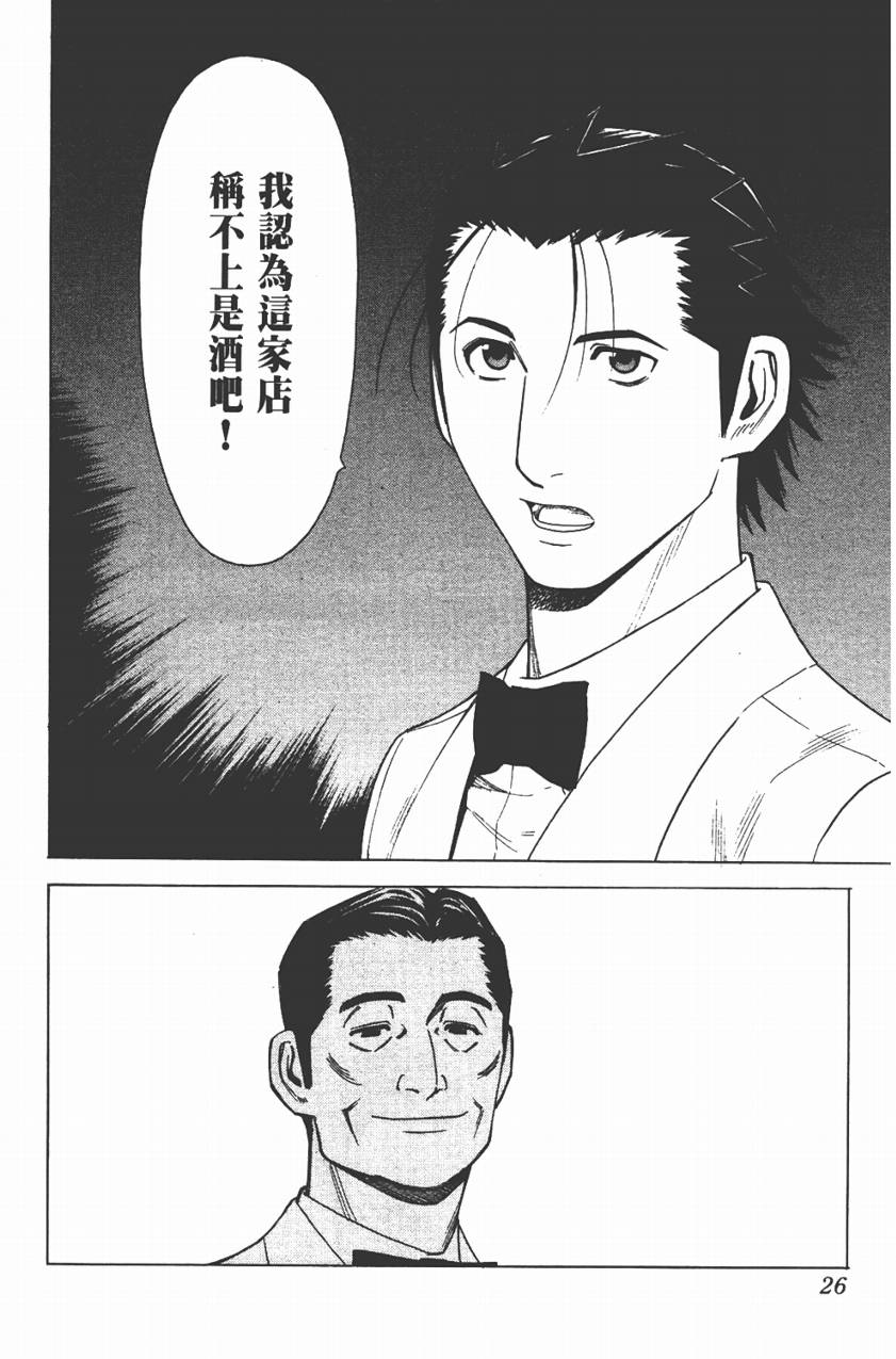 王牌酒保第3卷图