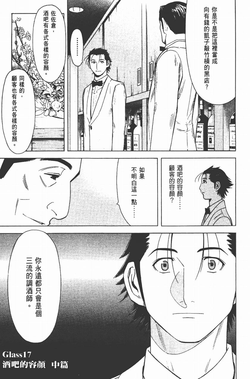 王牌酒保第3卷图