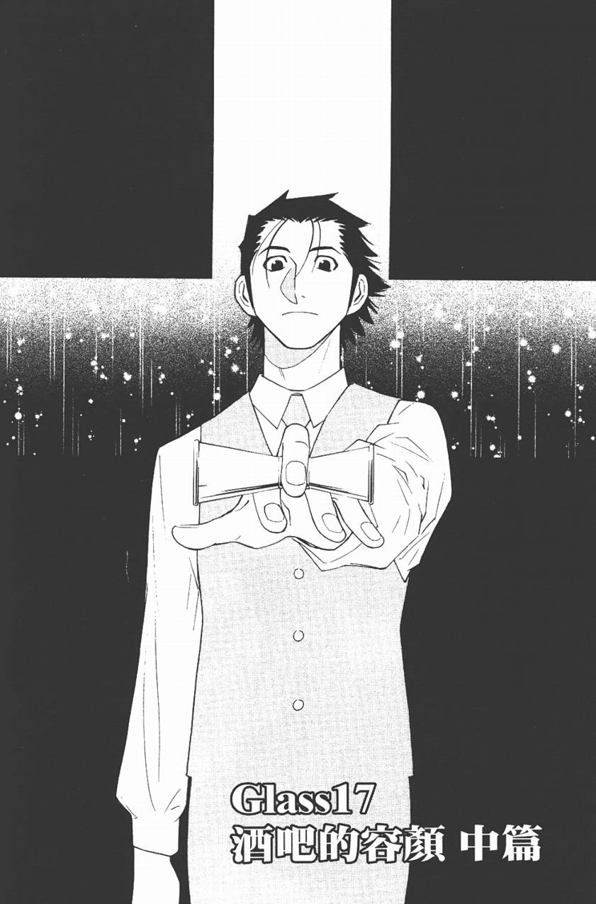 王牌酒保第3卷图