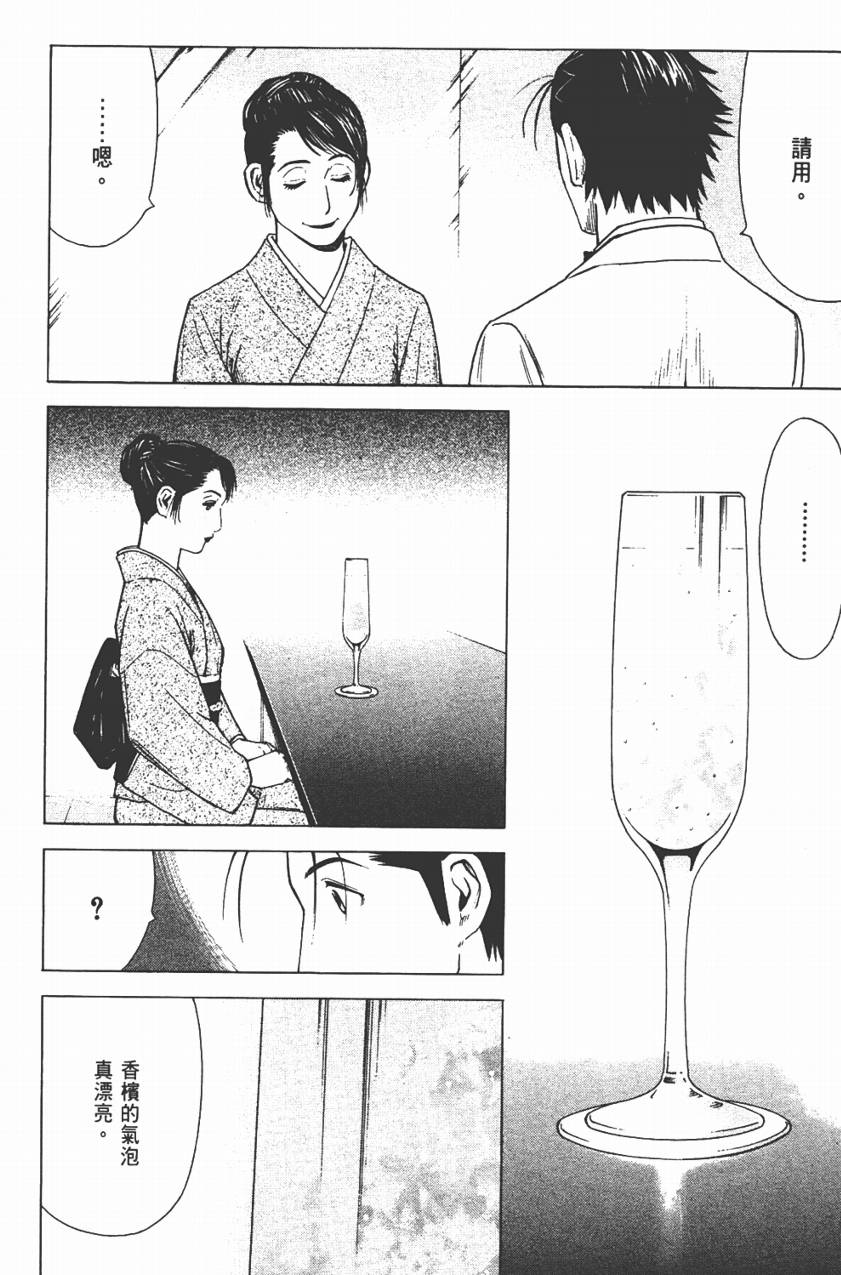 王牌酒保第3卷图