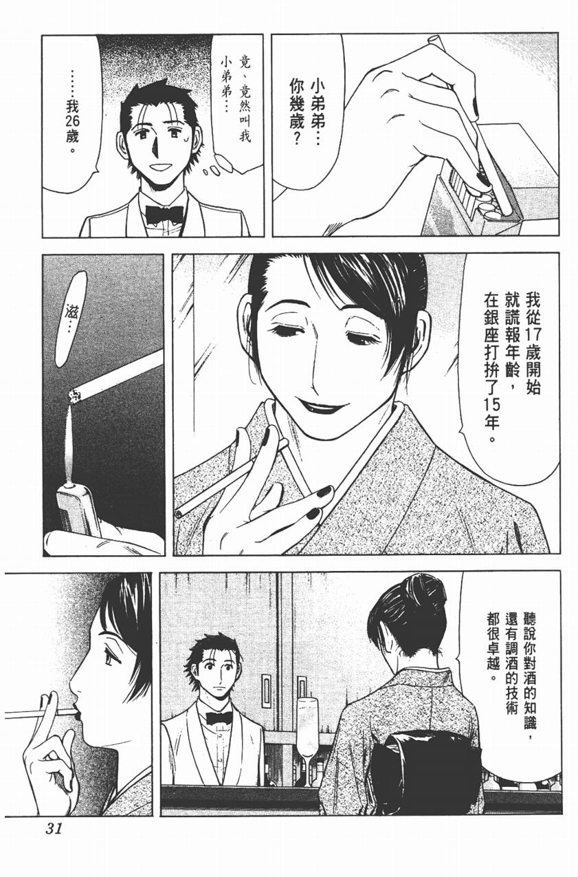 王牌酒保第3卷图