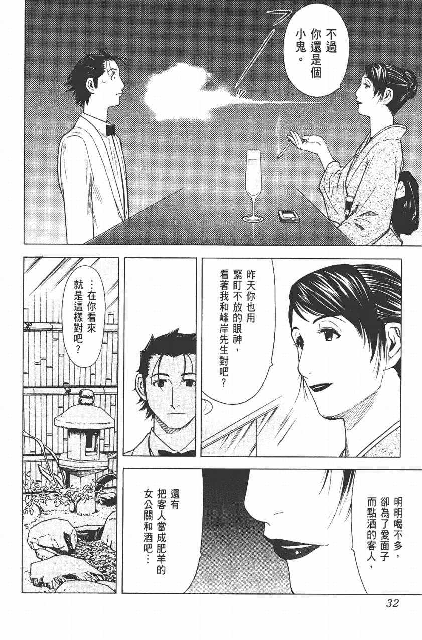 王牌酒保第3卷图