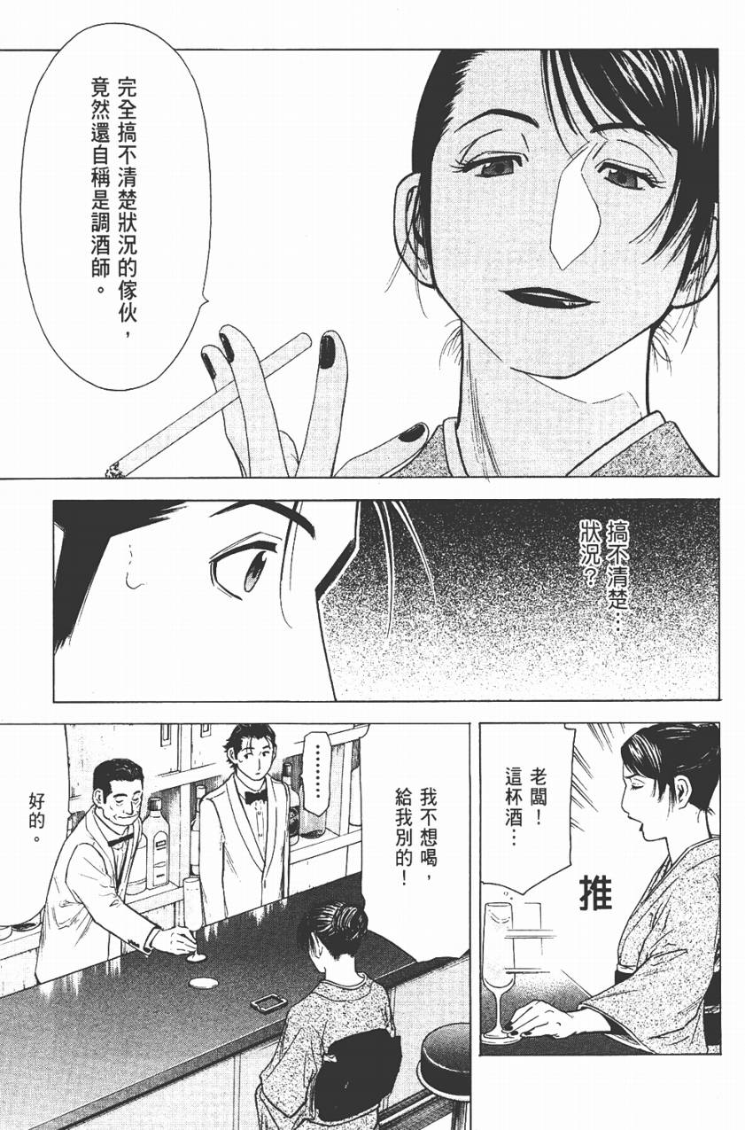 王牌酒保第3卷图