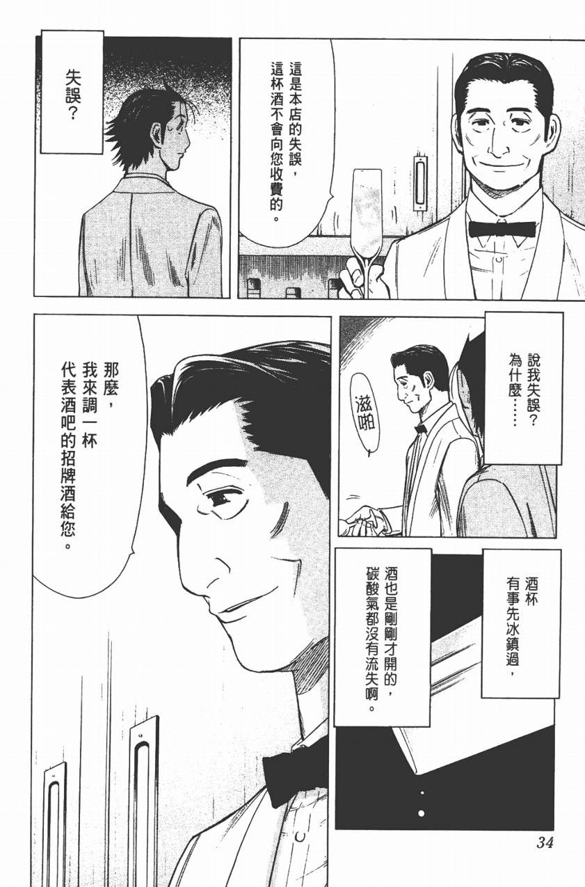 王牌酒保第3卷图