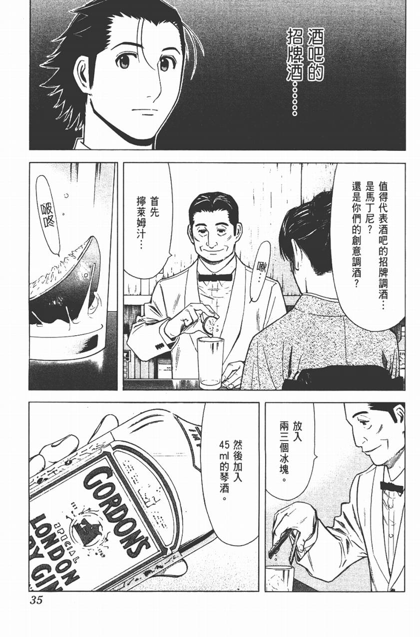 王牌酒保第3卷图