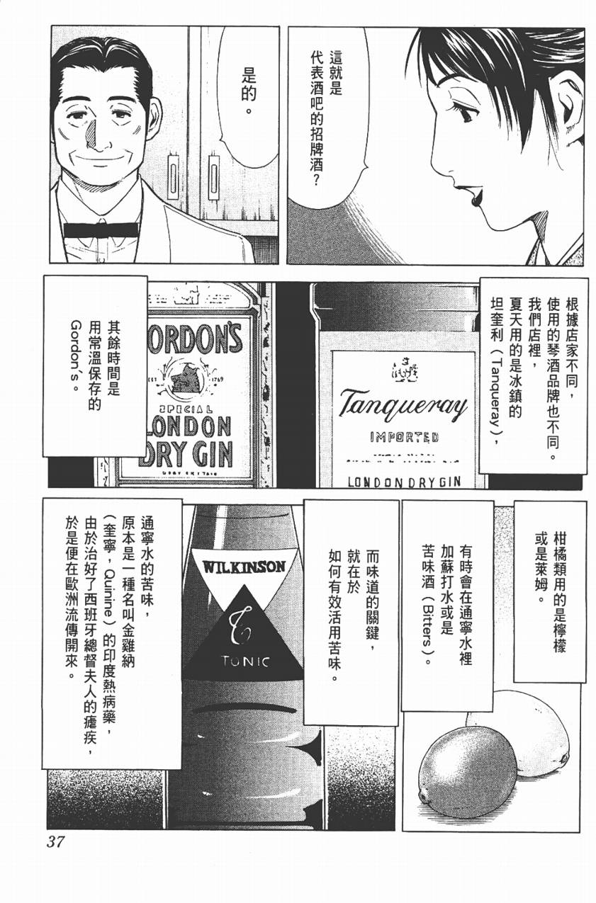 王牌酒保第3卷图