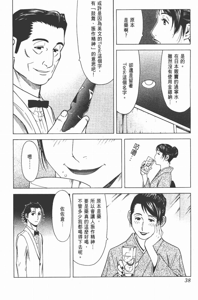 王牌酒保第3卷图