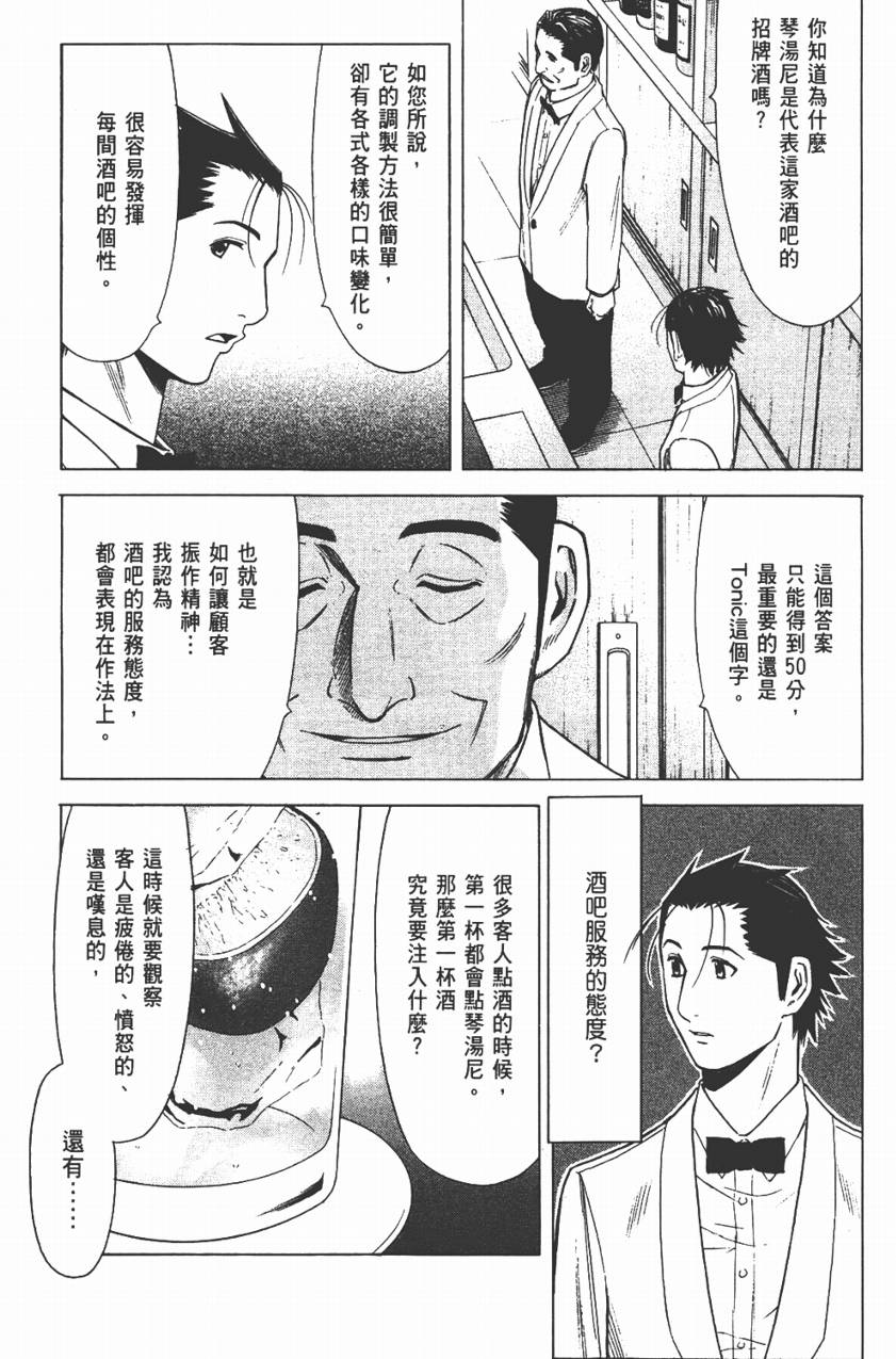 王牌酒保第3卷图