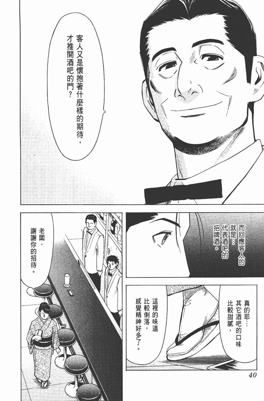 王牌酒保第3卷图