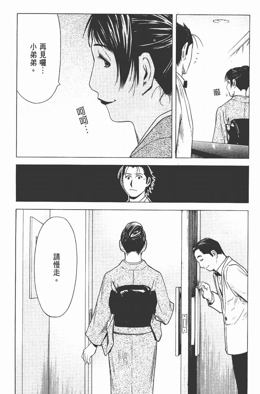 王牌酒保第3卷图