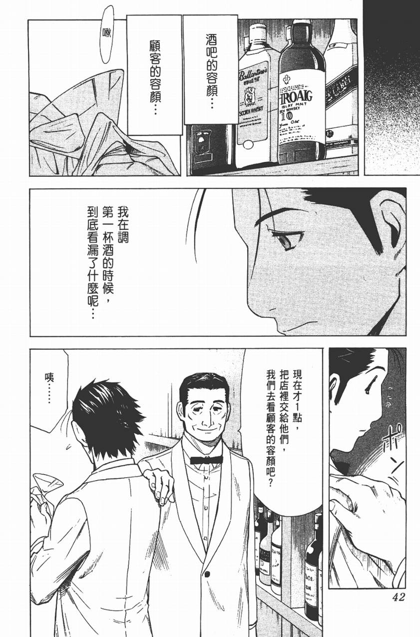 王牌酒保第3卷图