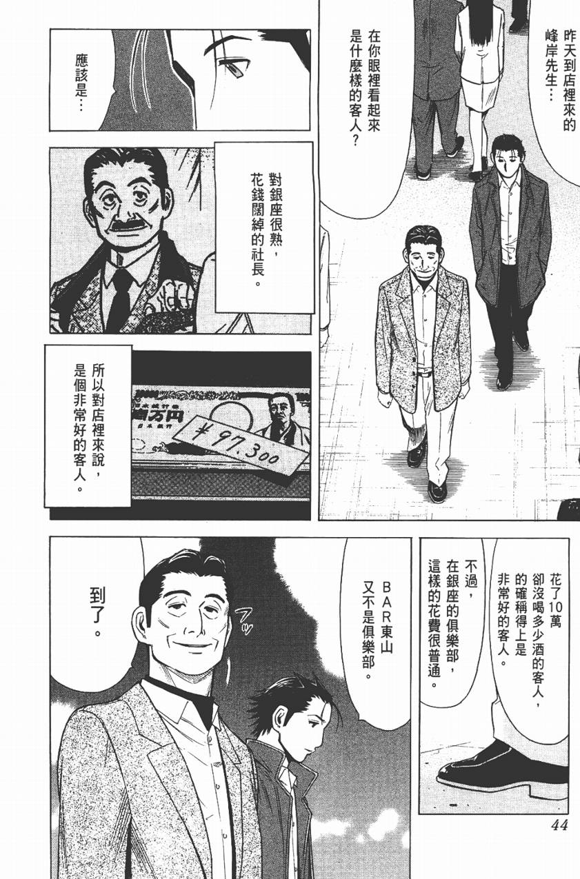 王牌酒保第3卷图