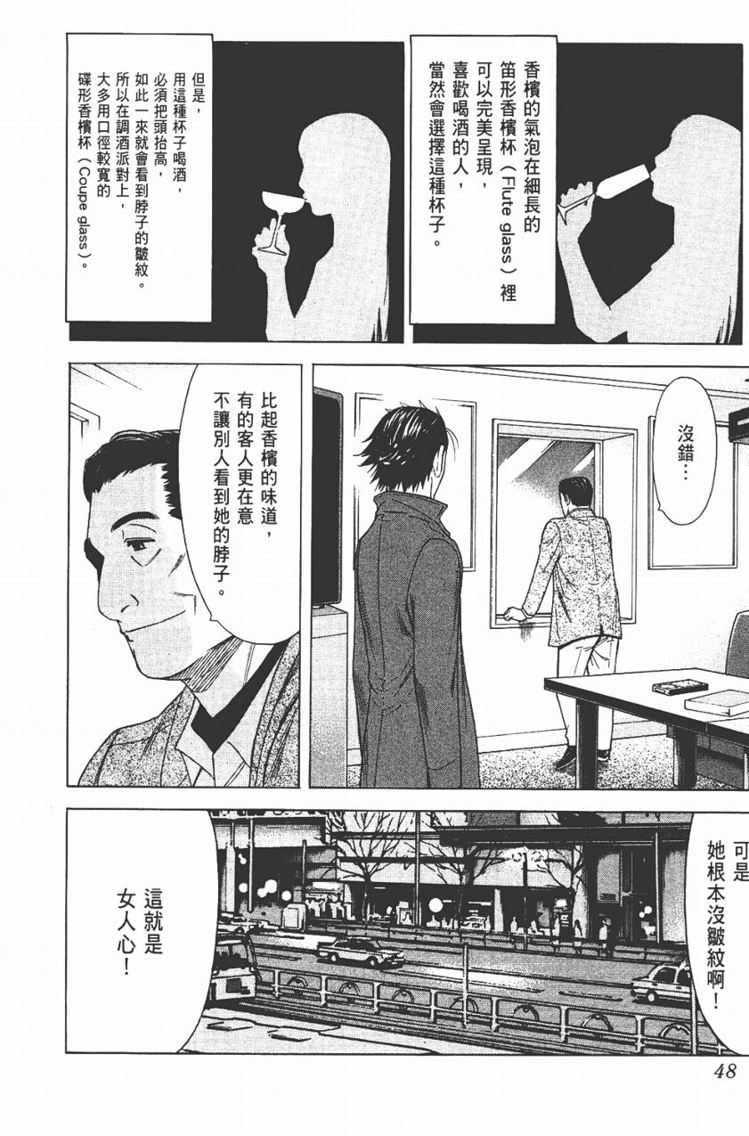 王牌酒保第3卷图