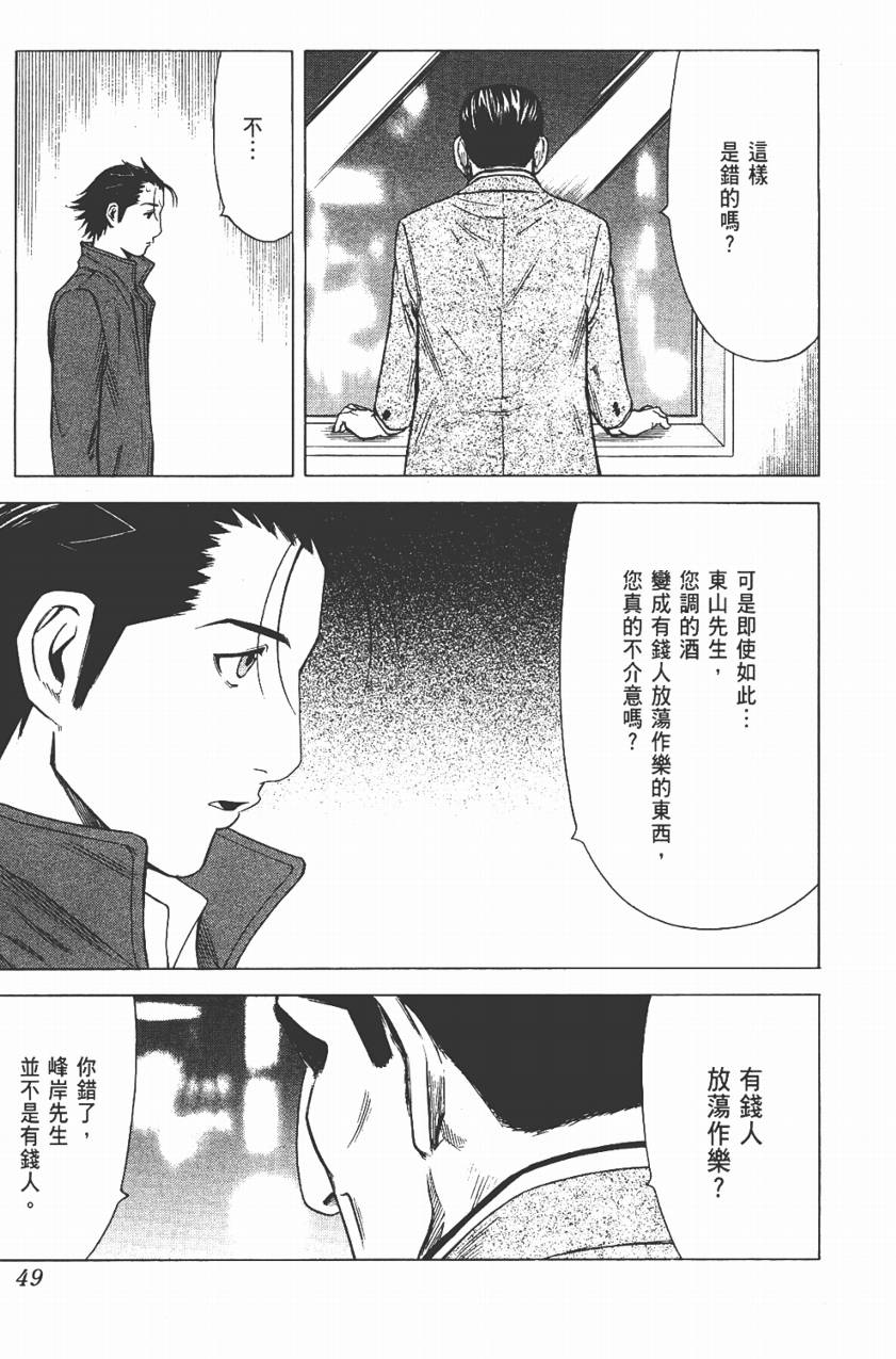 王牌酒保第3卷图