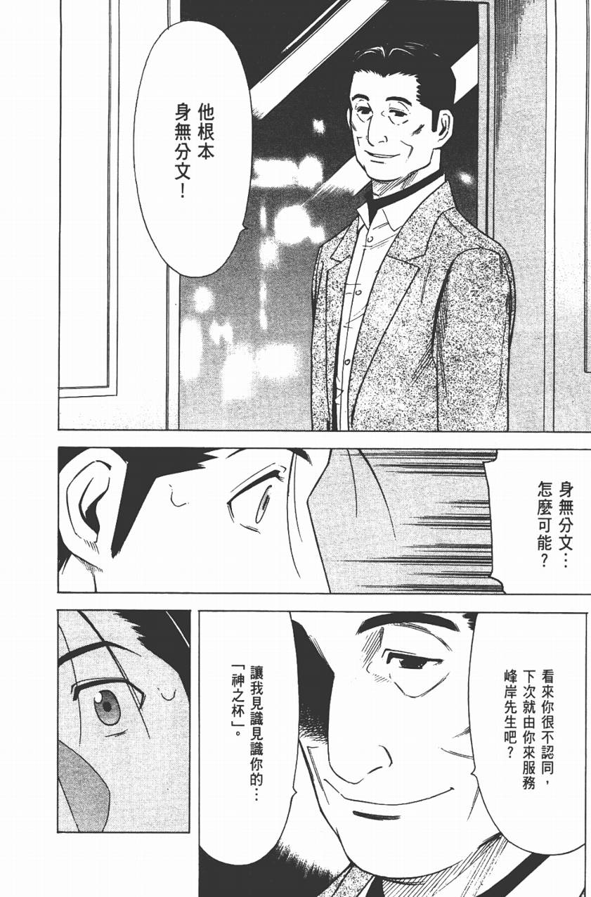 王牌酒保第3卷图