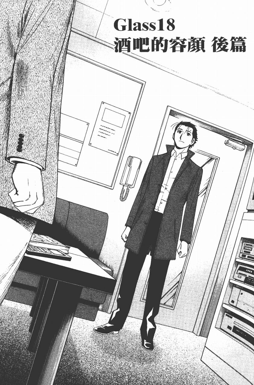 王牌酒保第3卷图