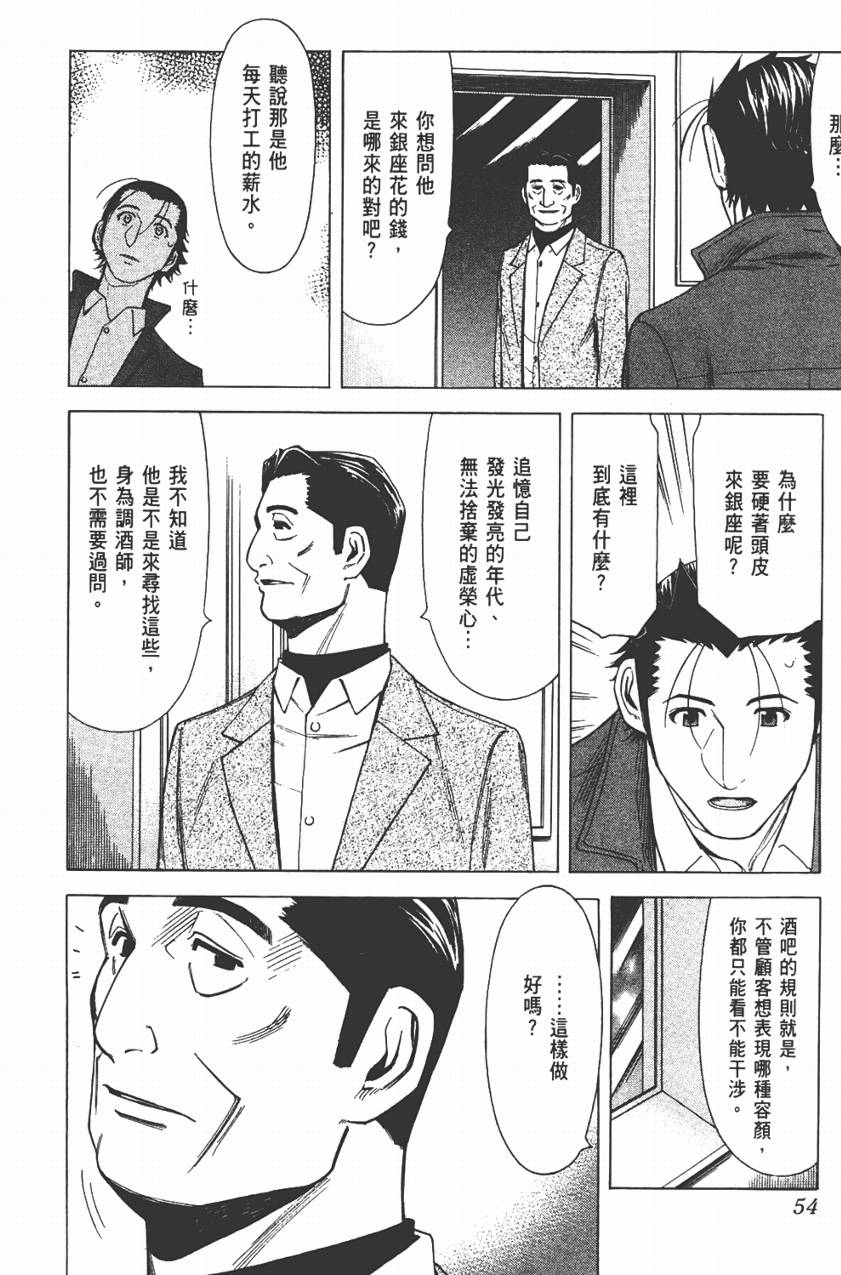 王牌酒保第3卷图