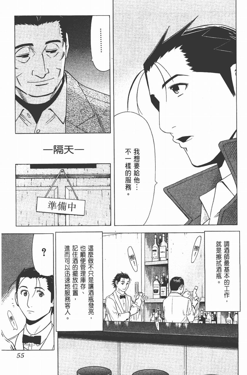 王牌酒保第3卷图