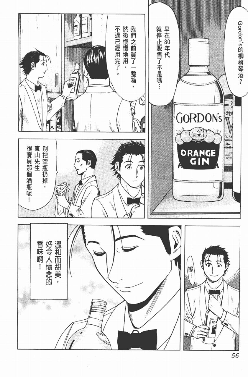 王牌酒保第3卷图