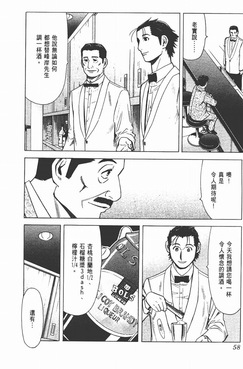 王牌酒保第3卷图