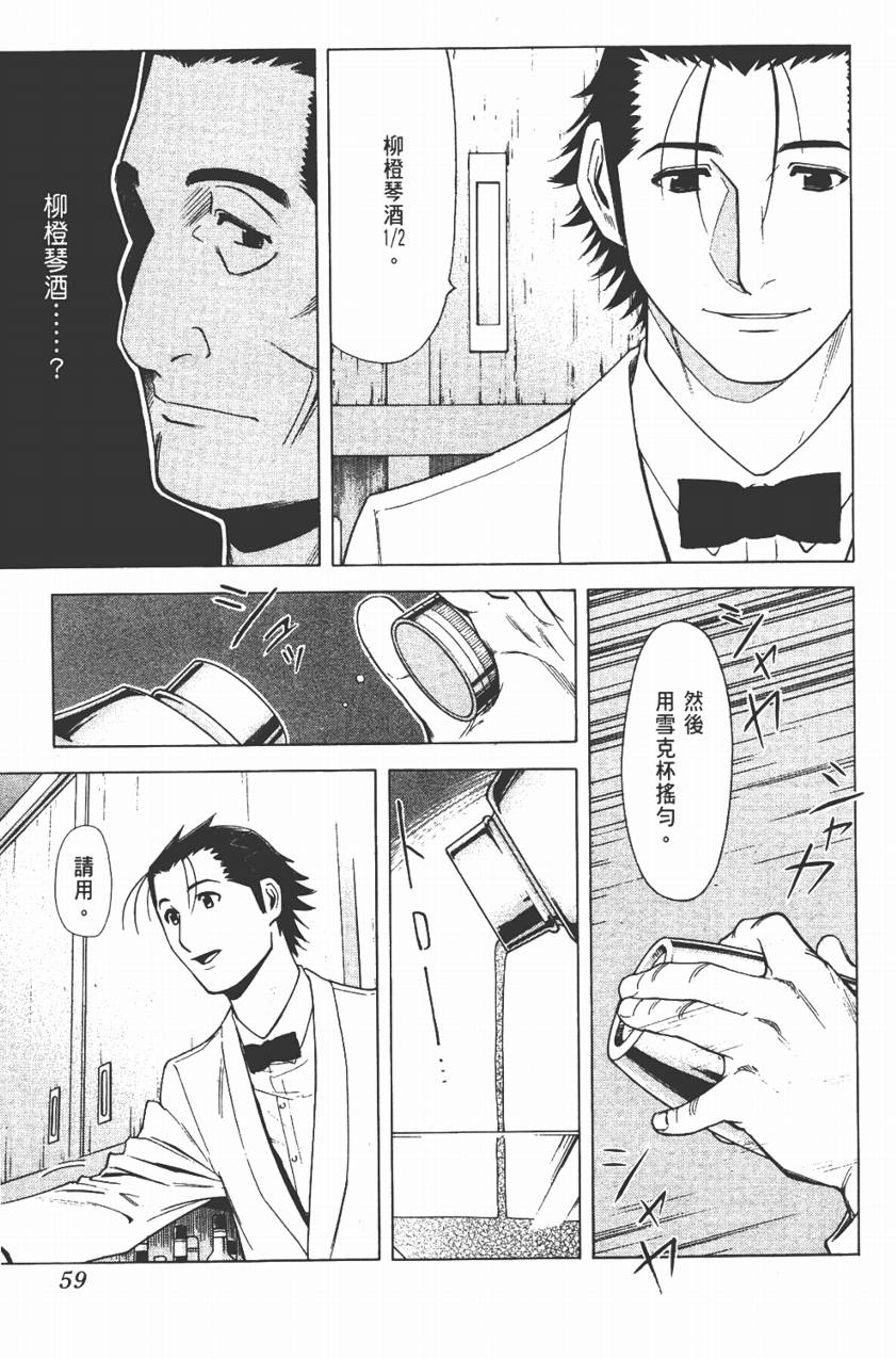 王牌酒保第3卷图