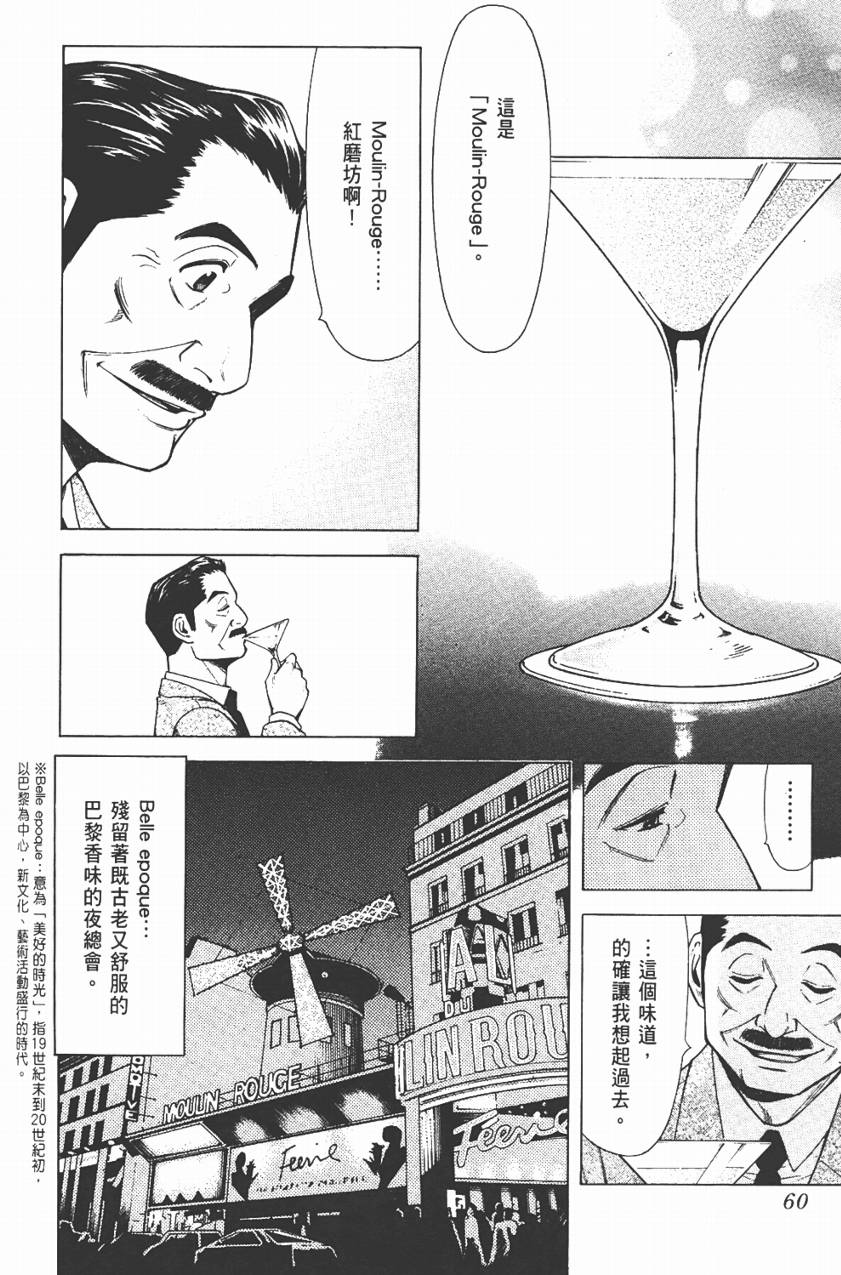 王牌酒保第3卷图