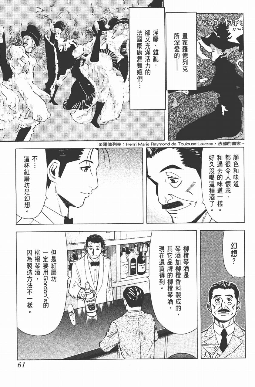 王牌酒保第3卷图