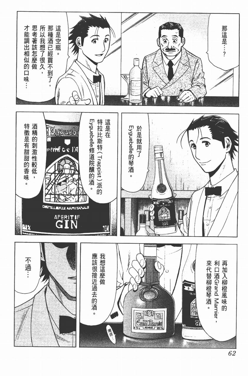 王牌酒保第3卷图