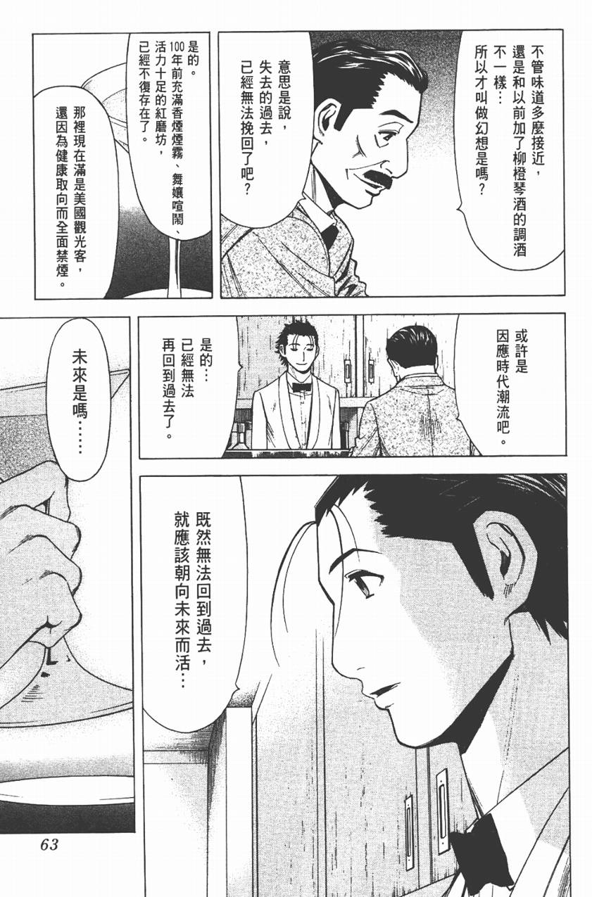 王牌酒保第3卷图